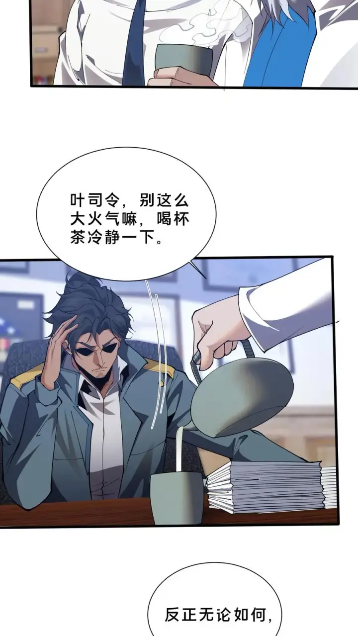 漫画《我在精神病院学斩神》第225话 海面上的人影第4张图