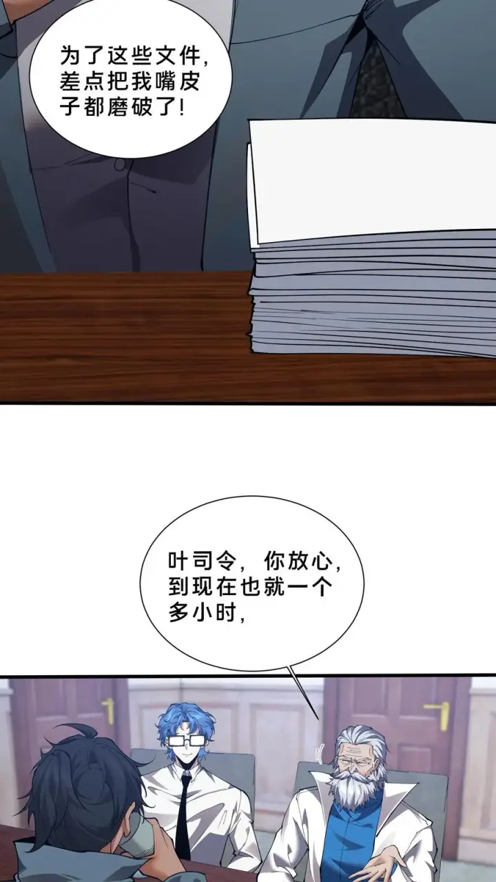 漫画《我在精神病院学斩神》第225话 海面上的人影第6张图