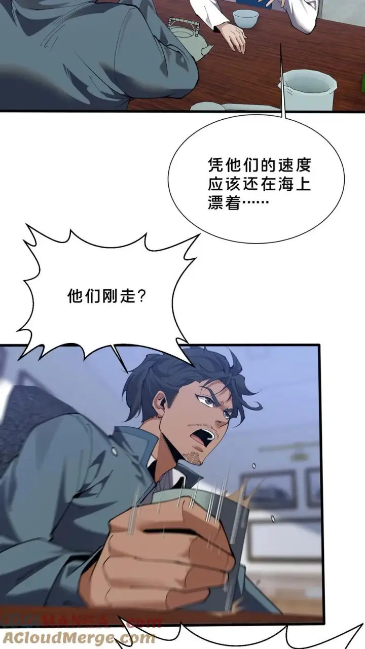 漫画《我在精神病院学斩神》第225话 海面上的人影第7张图
