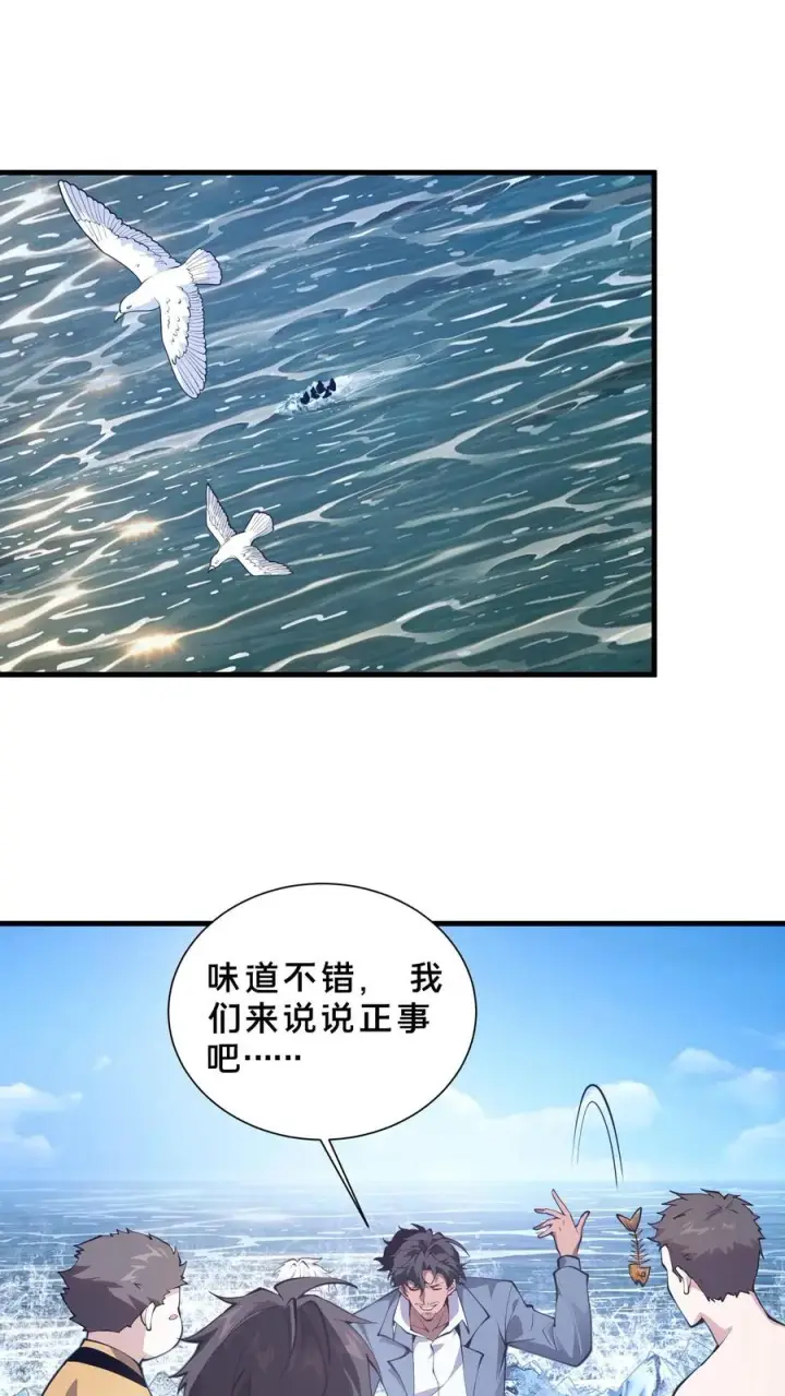 漫画《我在精神病院学斩神》第226话 队长第10张图
