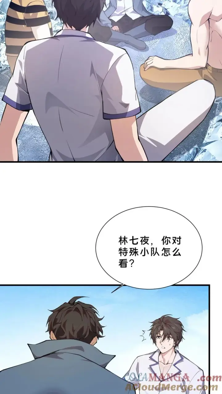 漫画《我在精神病院学斩神》第226话 队长第11张图