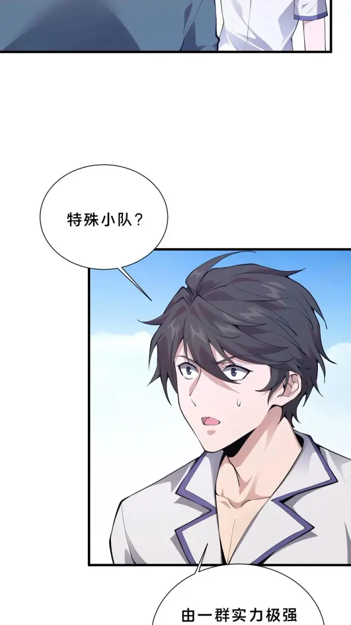 漫画《我在精神病院学斩神》第226话 队长第12张图