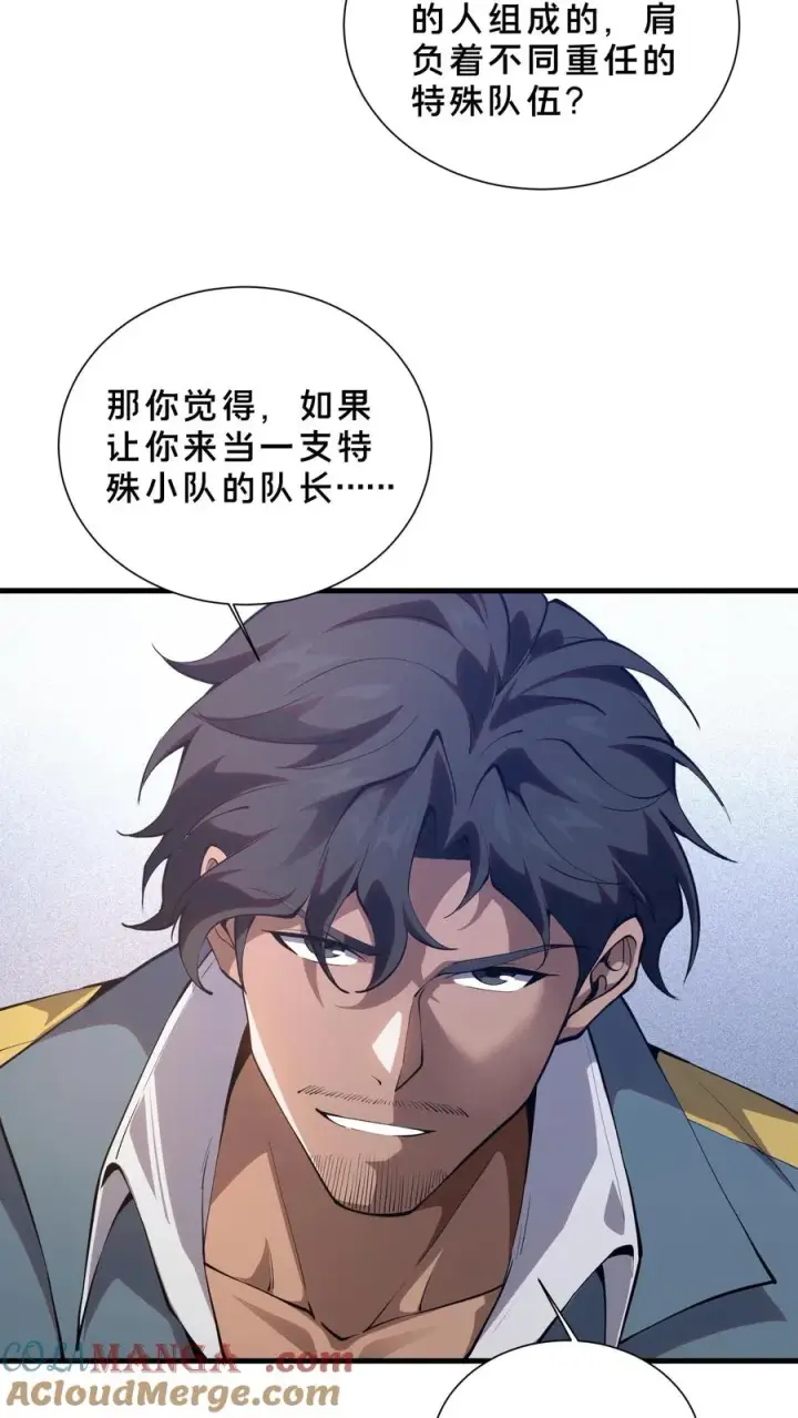 漫画《我在精神病院学斩神》第226话 队长第13张图