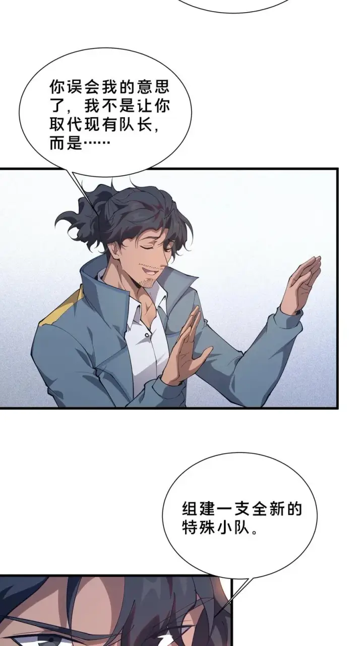 漫画《我在精神病院学斩神》第226话 队长第16张图