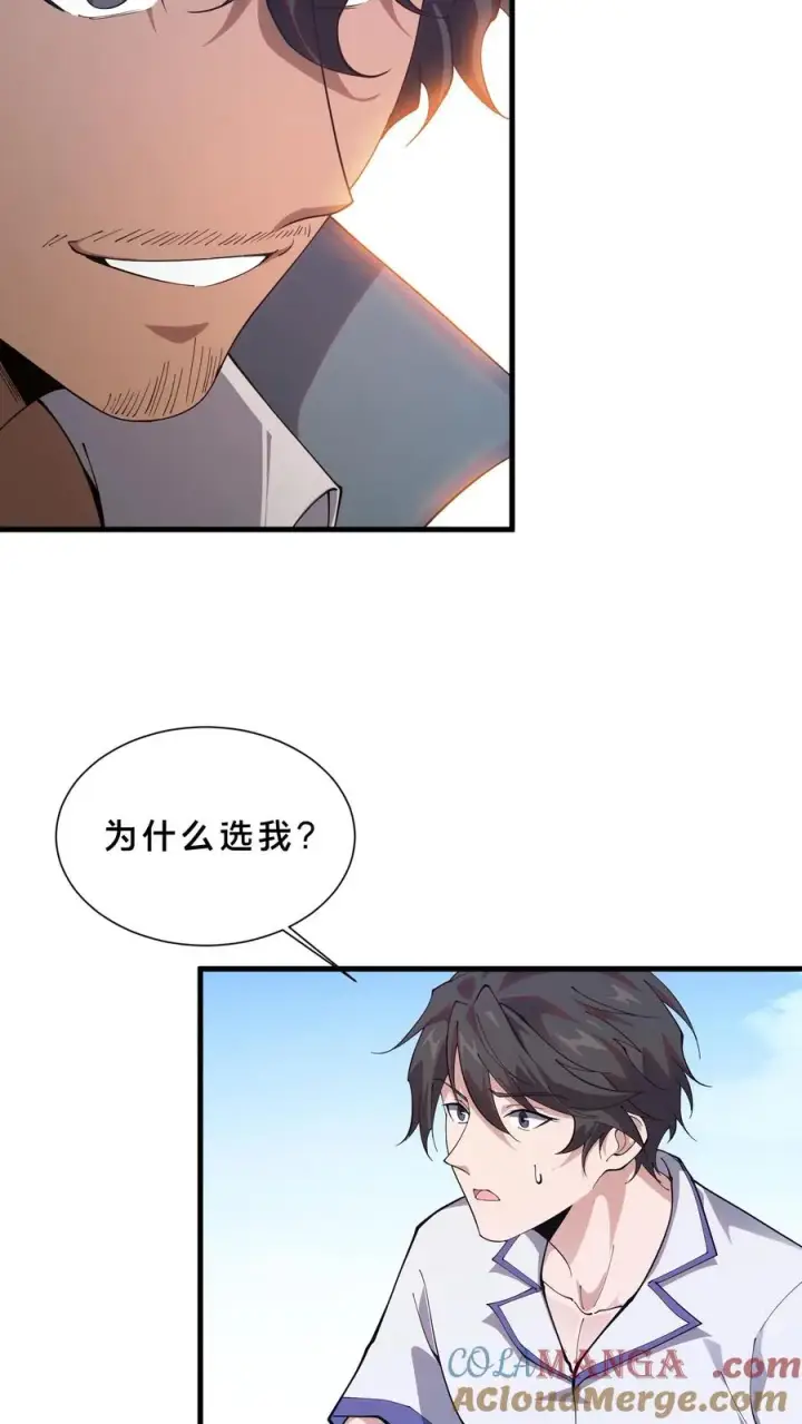 漫画《我在精神病院学斩神》第226话 队长第17张图
