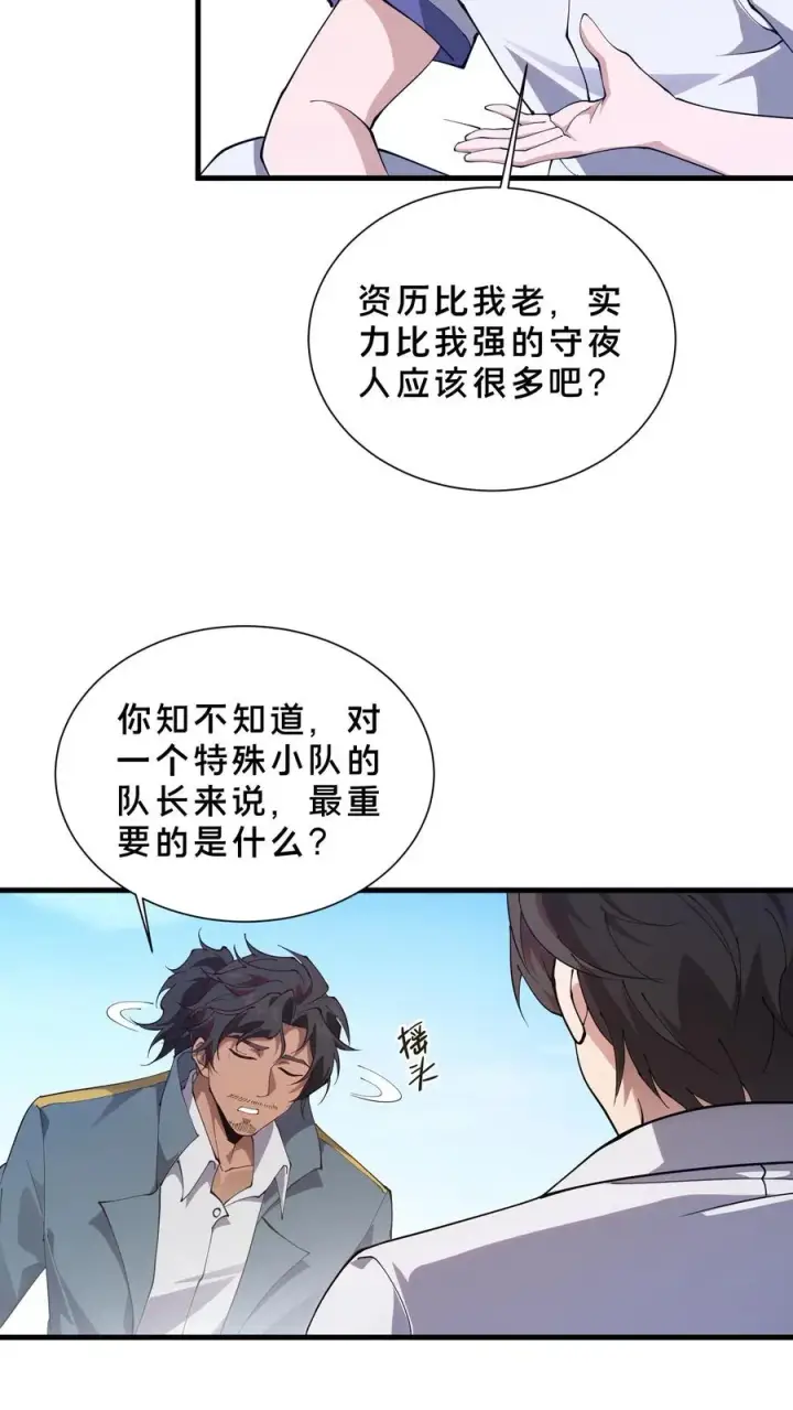 漫画《我在精神病院学斩神》第226话 队长第18张图