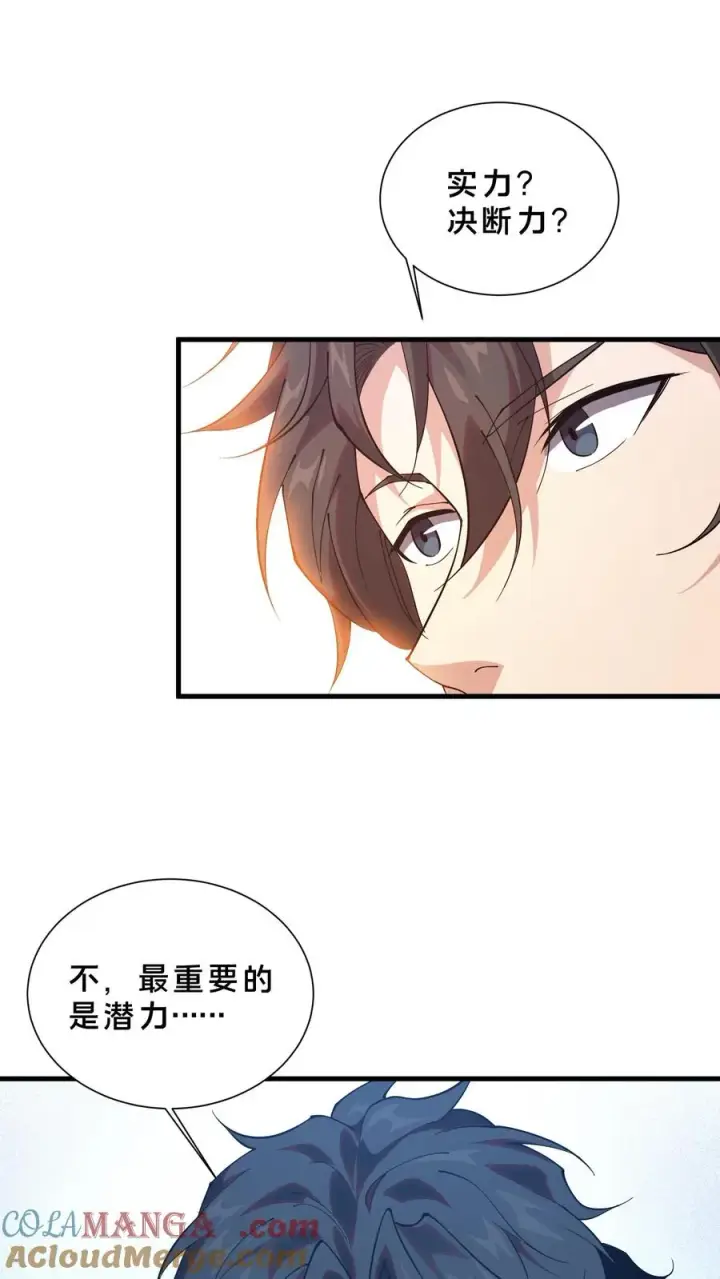 漫画《我在精神病院学斩神》第226话 队长第19张图