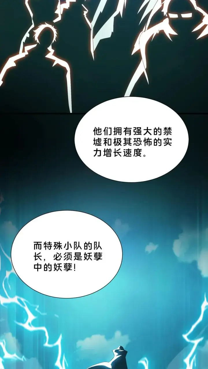 漫画《我在精神病院学斩神》第226话 队长第22张图