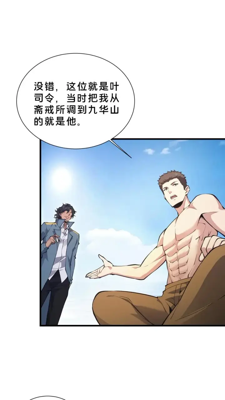 漫画《我在精神病院学斩神》第226话 队长第4张图