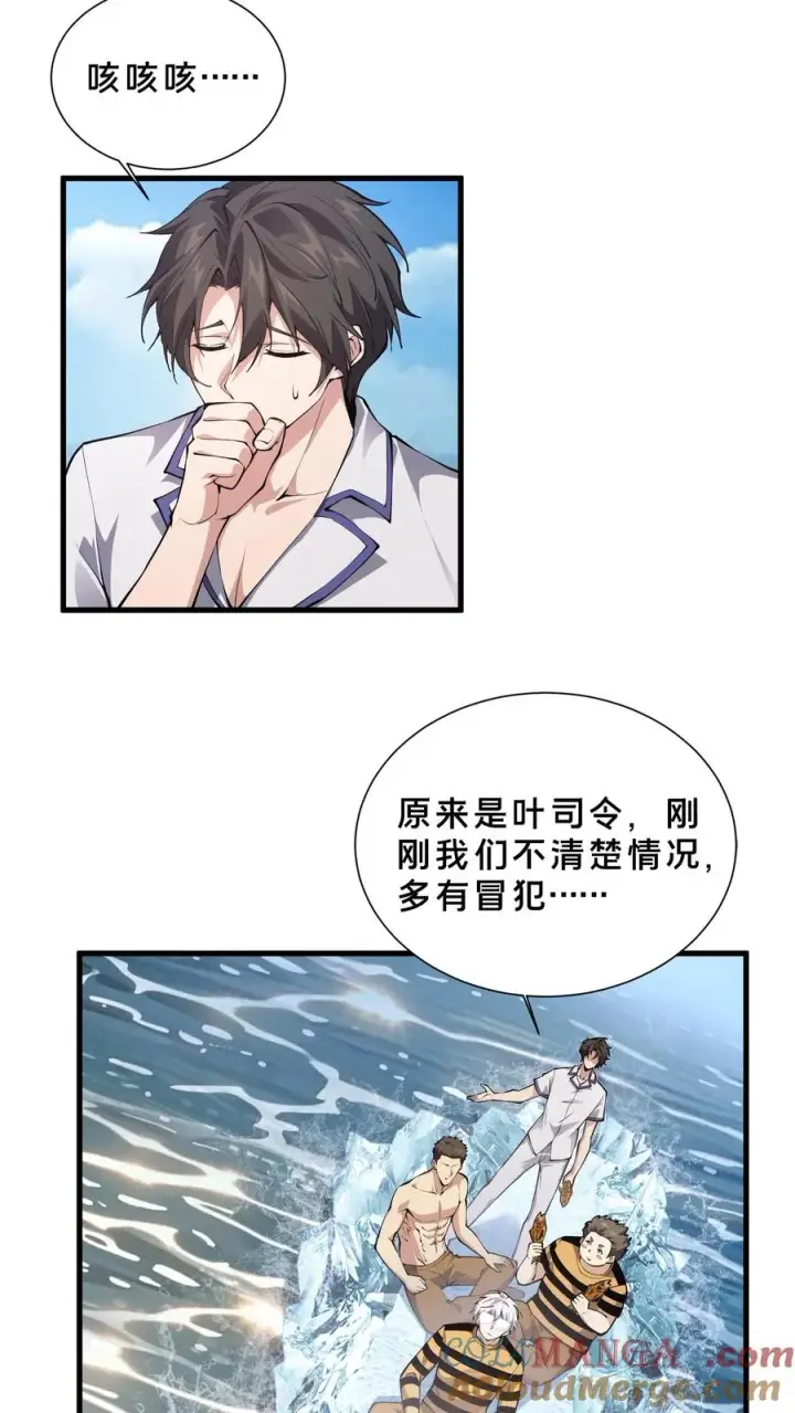 漫画《我在精神病院学斩神》第226话 队长第5张图