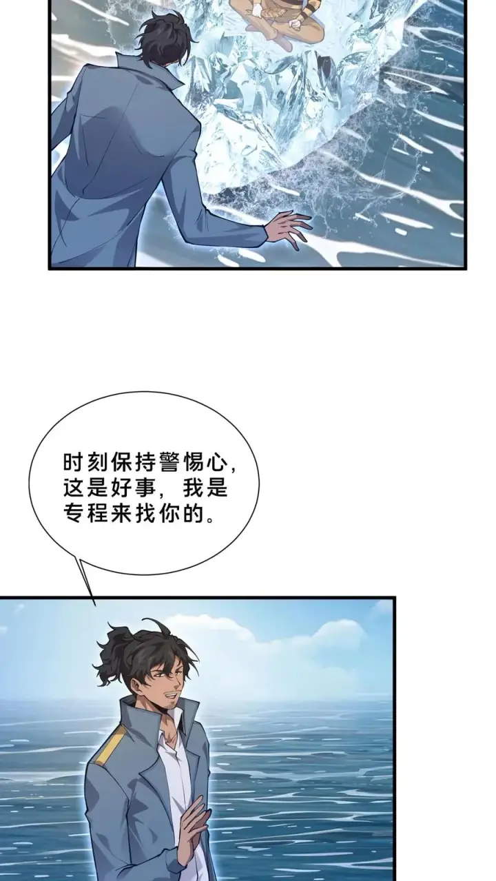 漫画《我在精神病院学斩神》第226话 队长第6张图