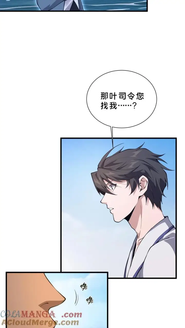 漫画《我在精神病院学斩神》第226话 队长第7张图