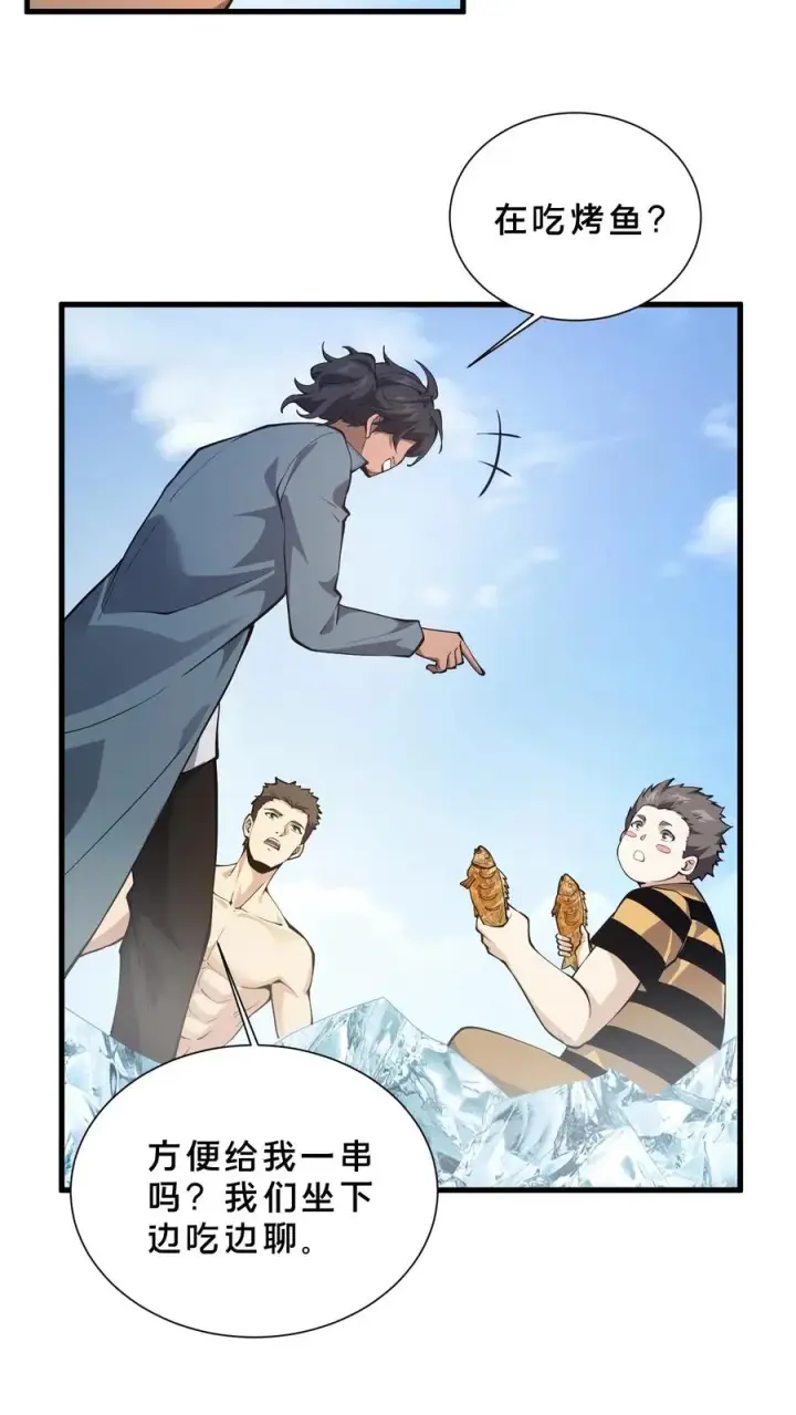 漫画《我在精神病院学斩神》第226话 队长第8张图