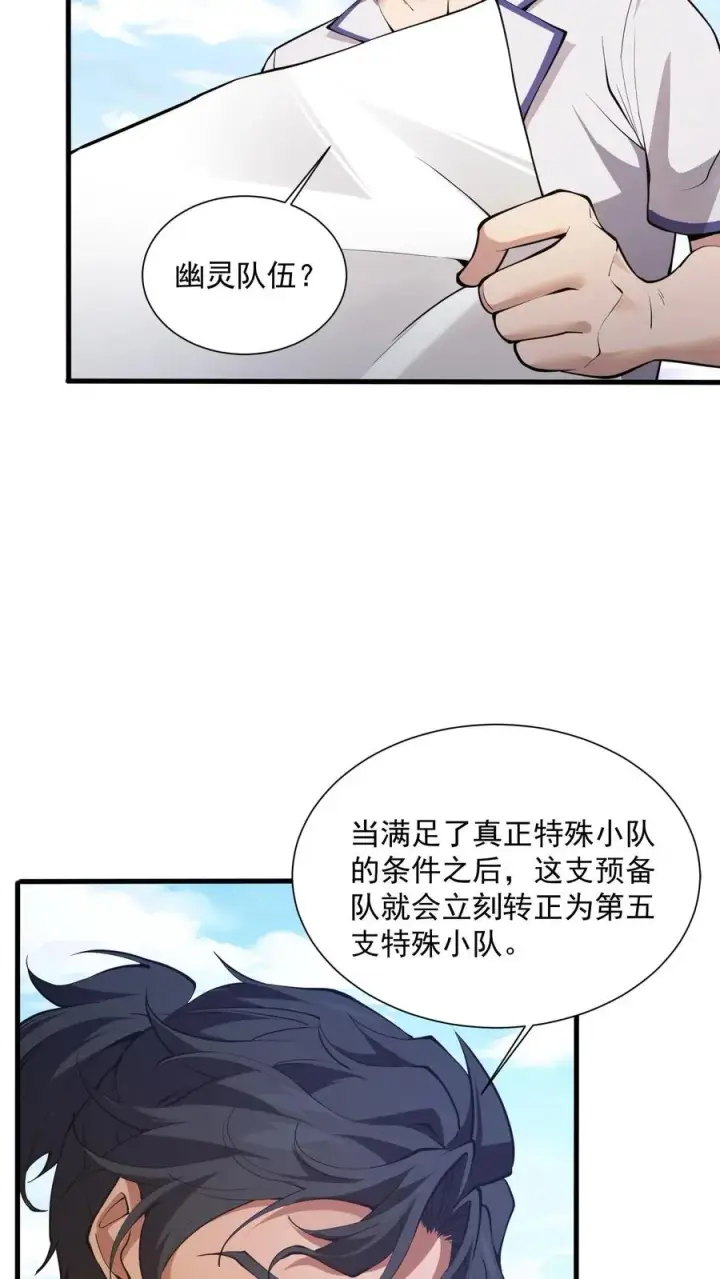 漫画《我在精神病院学斩神》第227话 队长林七夜第10张图