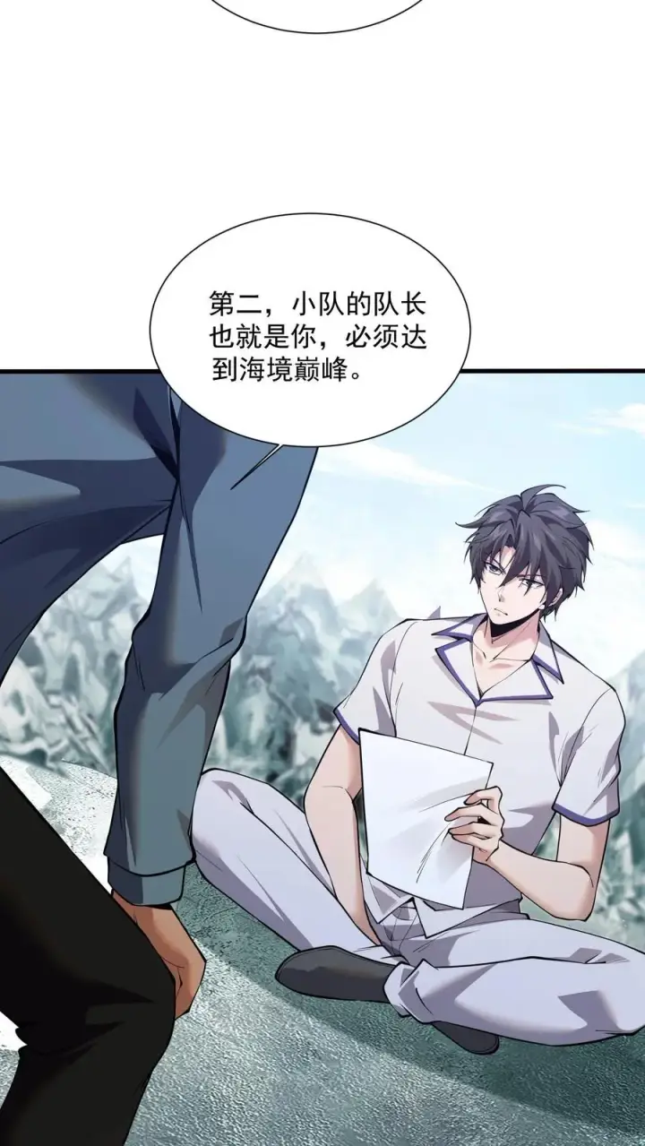 漫画《我在精神病院学斩神》第227话 队长林七夜第12张图