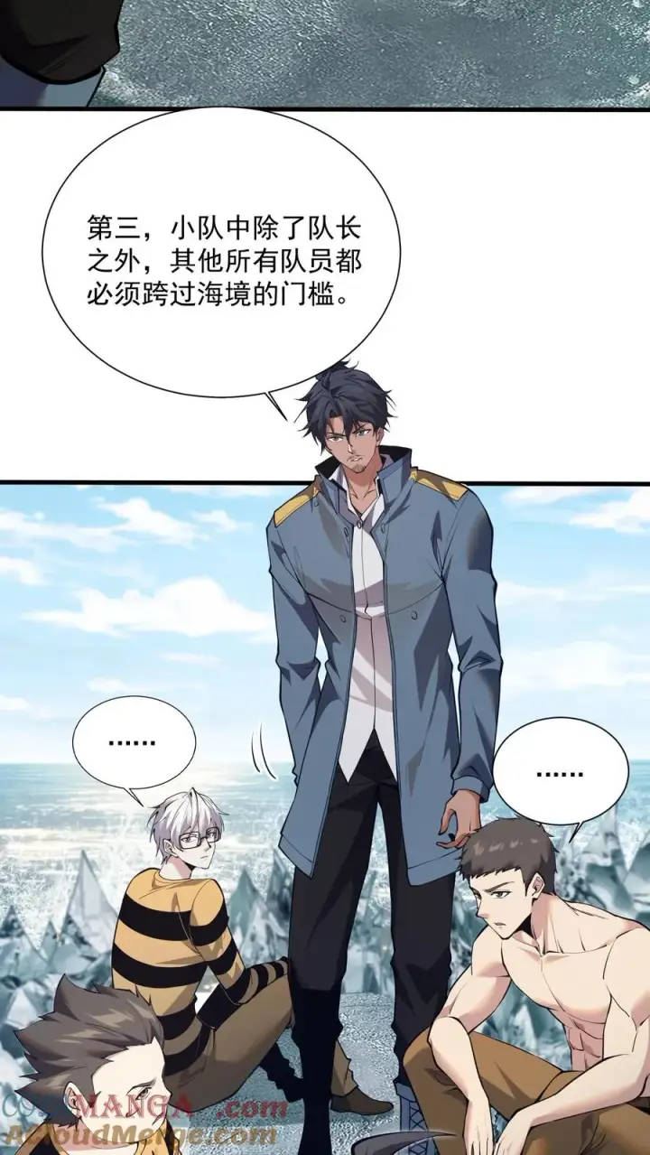漫画《我在精神病院学斩神》第227话 队长林七夜第13张图