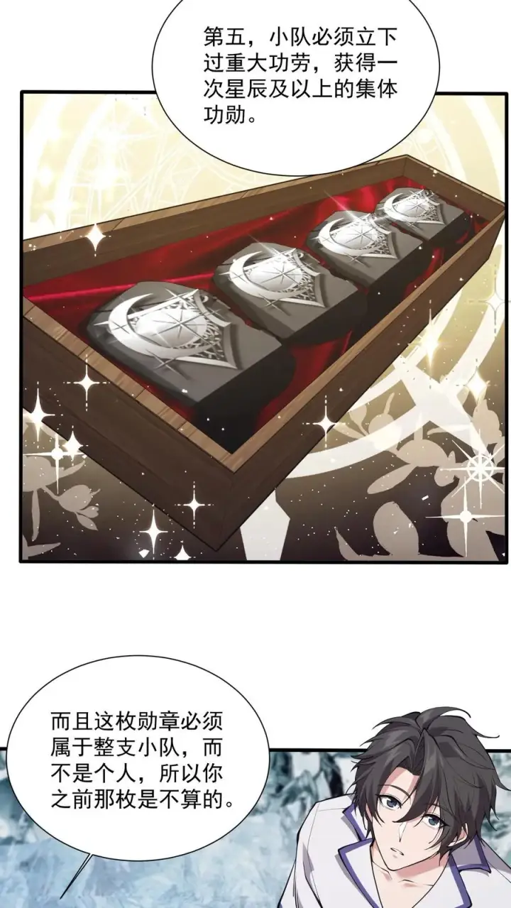 漫画《我在精神病院学斩神》第227话 队长林七夜第16张图