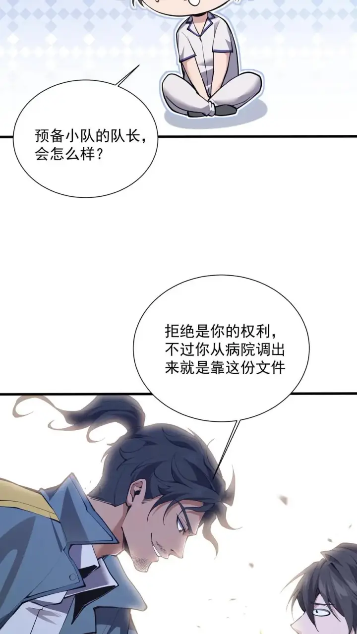 漫画《我在精神病院学斩神》第227话 队长林七夜第18张图