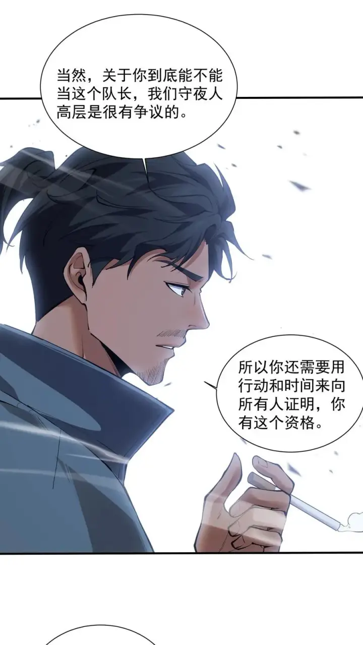 漫画《我在精神病院学斩神》第227话 队长林七夜第2张图