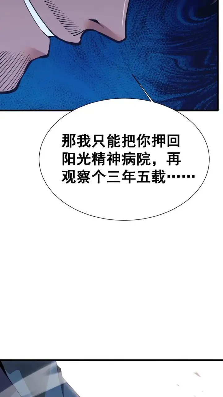漫画《我在精神病院学斩神》第227话 队长林七夜第20张图