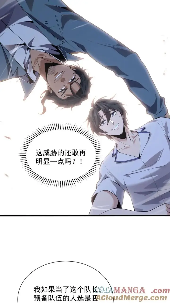 漫画《我在精神病院学斩神》第227话 队长林七夜第21张图