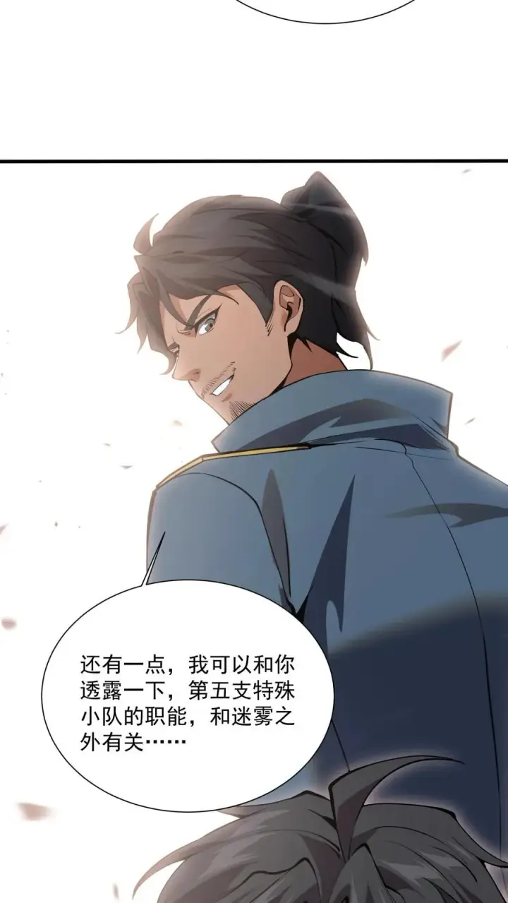 漫画《我在精神病院学斩神》第227话 队长林七夜第24张图