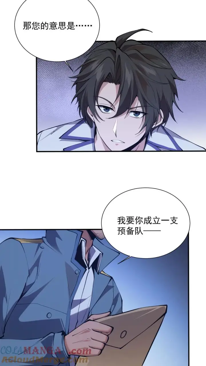 漫画《我在精神病院学斩神》第227话 队长林七夜第3张图