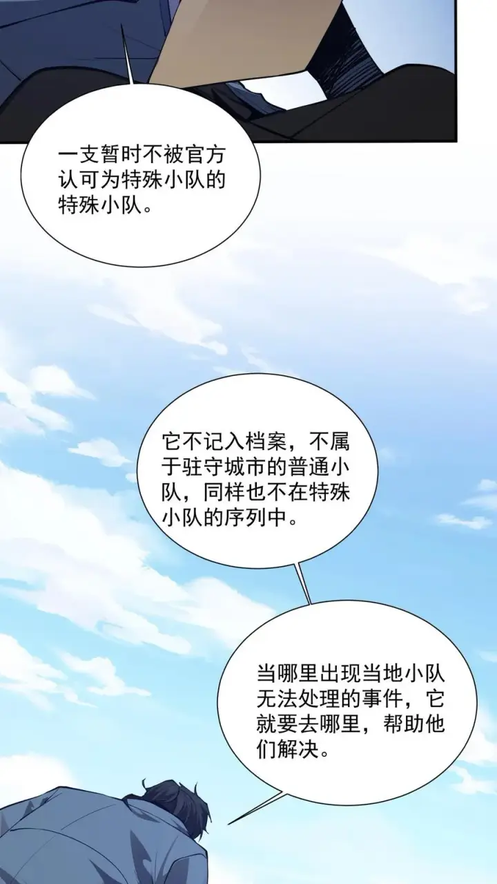 漫画《我在精神病院学斩神》第227话 队长林七夜第4张图