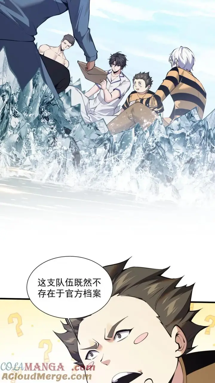 漫画《我在精神病院学斩神》第227话 队长林七夜第5张图