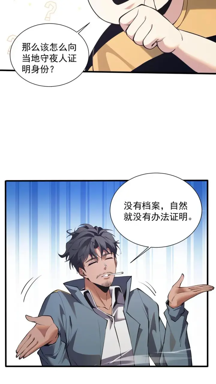 漫画《我在精神病院学斩神》第227话 队长林七夜第6张图