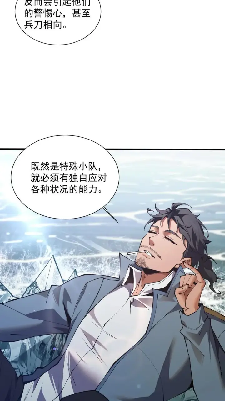 漫画《我在精神病院学斩神》第227话 队长林七夜第8张图