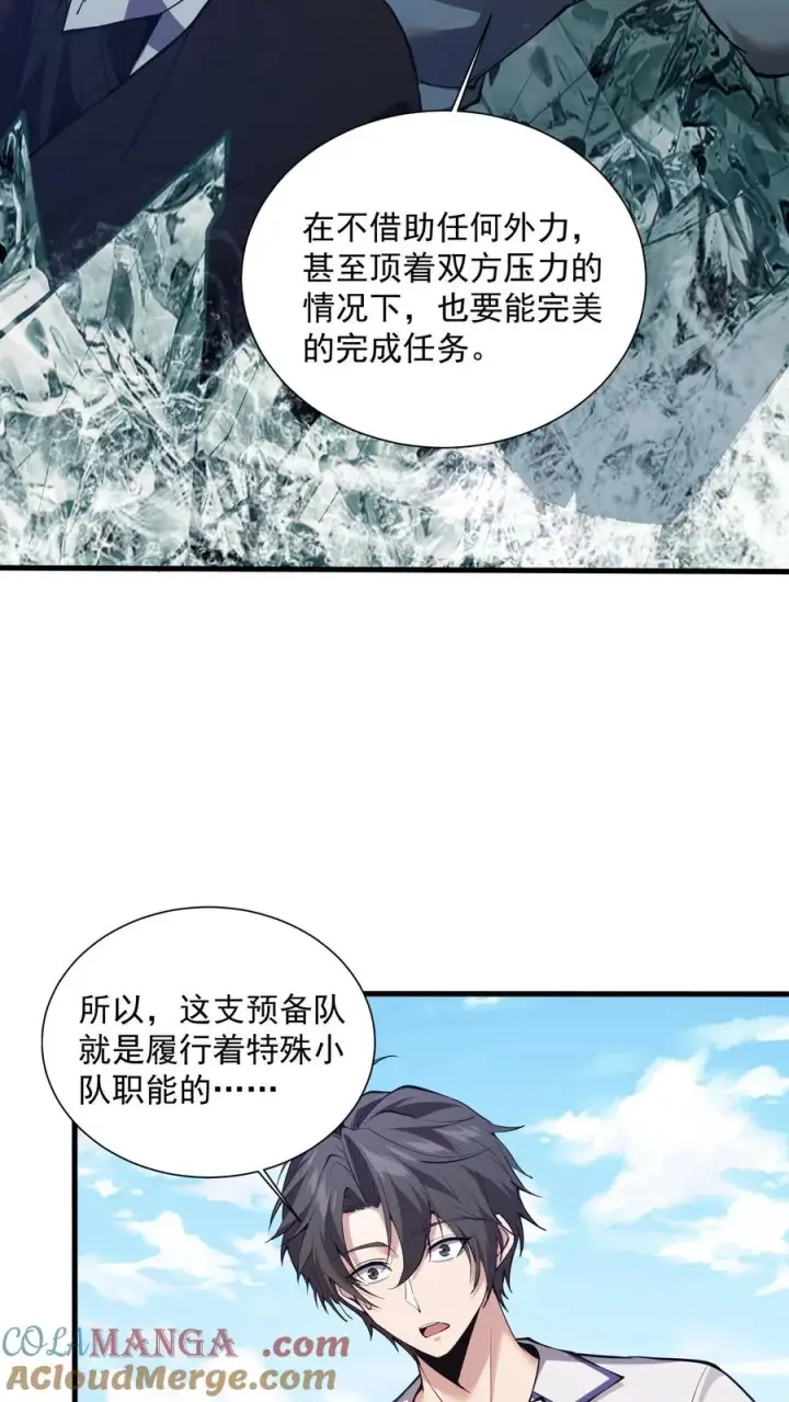 漫画《我在精神病院学斩神》第227话 队长林七夜第9张图