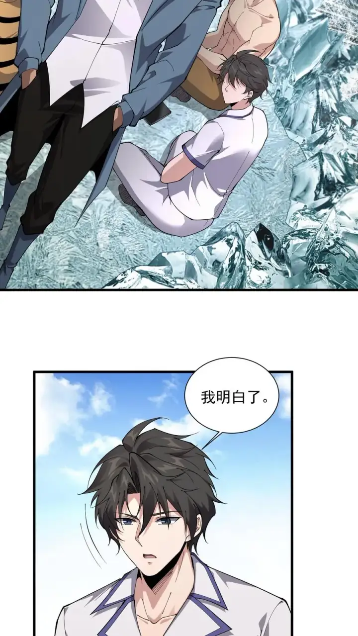 漫画《我在精神病院学斩神》第228话 最初的小队第10张图