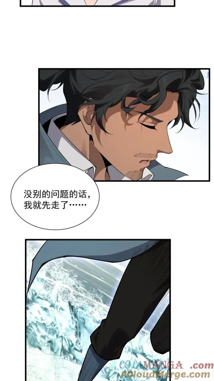 漫画《我在精神病院学斩神》第228话 最初的小队第11张图