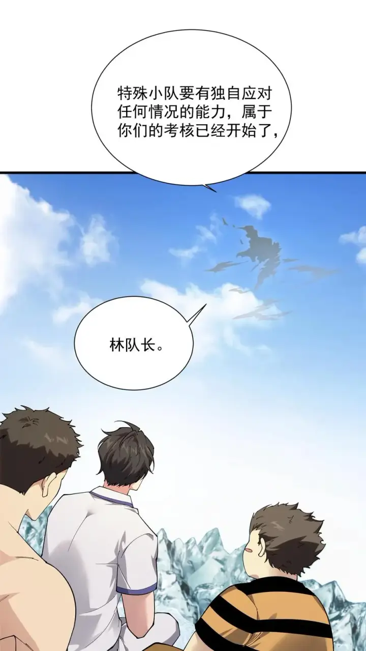 漫画《我在精神病院学斩神》第228话 最初的小队第14张图