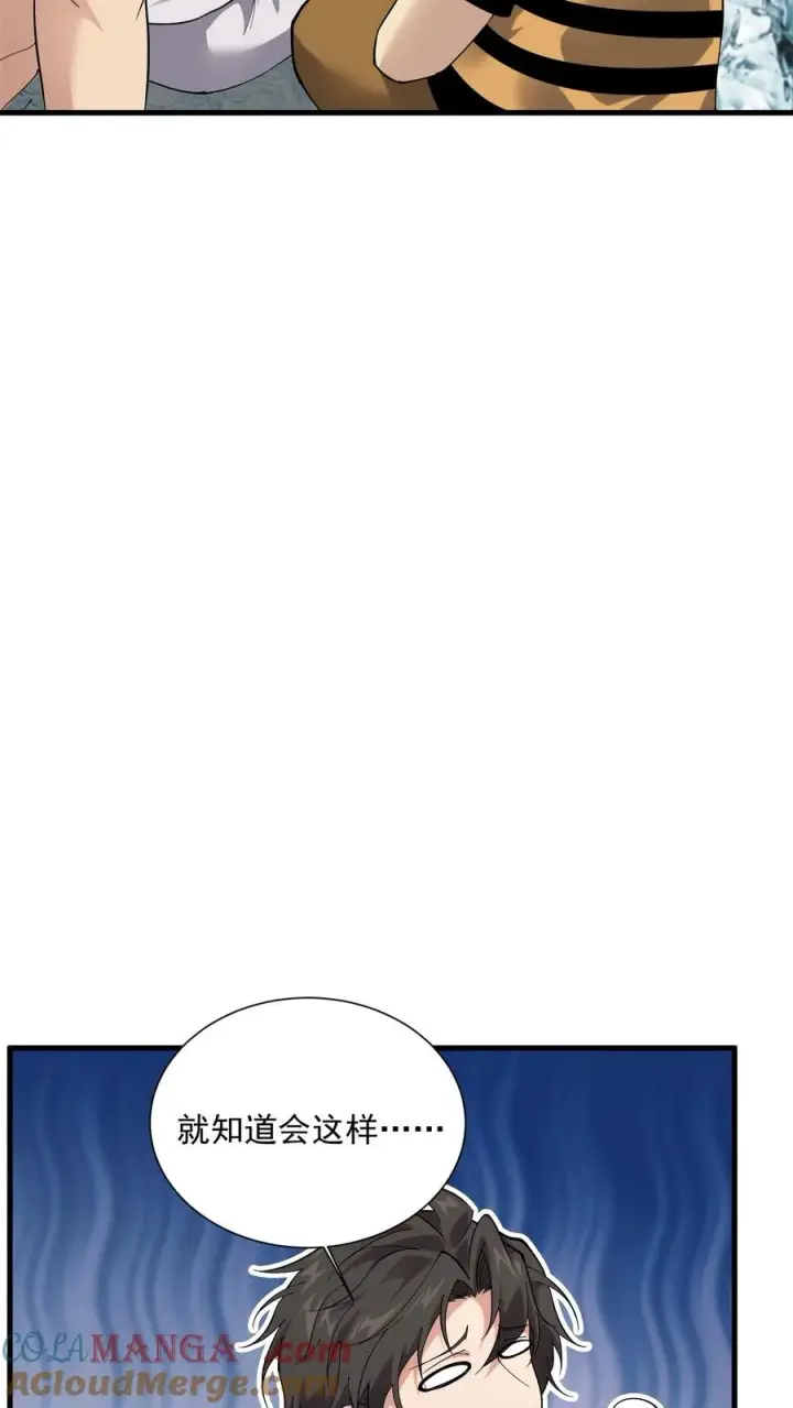 漫画《我在精神病院学斩神》第228话 最初的小队第15张图