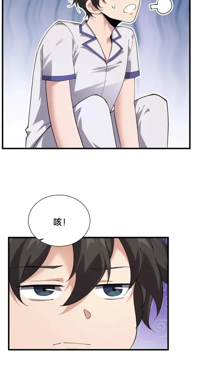漫画《我在精神病院学斩神》第228话 最初的小队第16张图