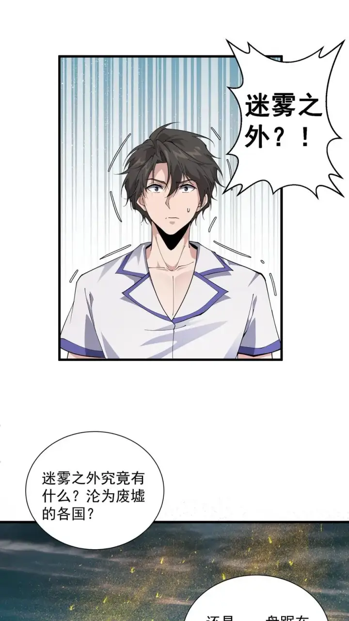 漫画《我在精神病院学斩神》第228话 最初的小队第2张图