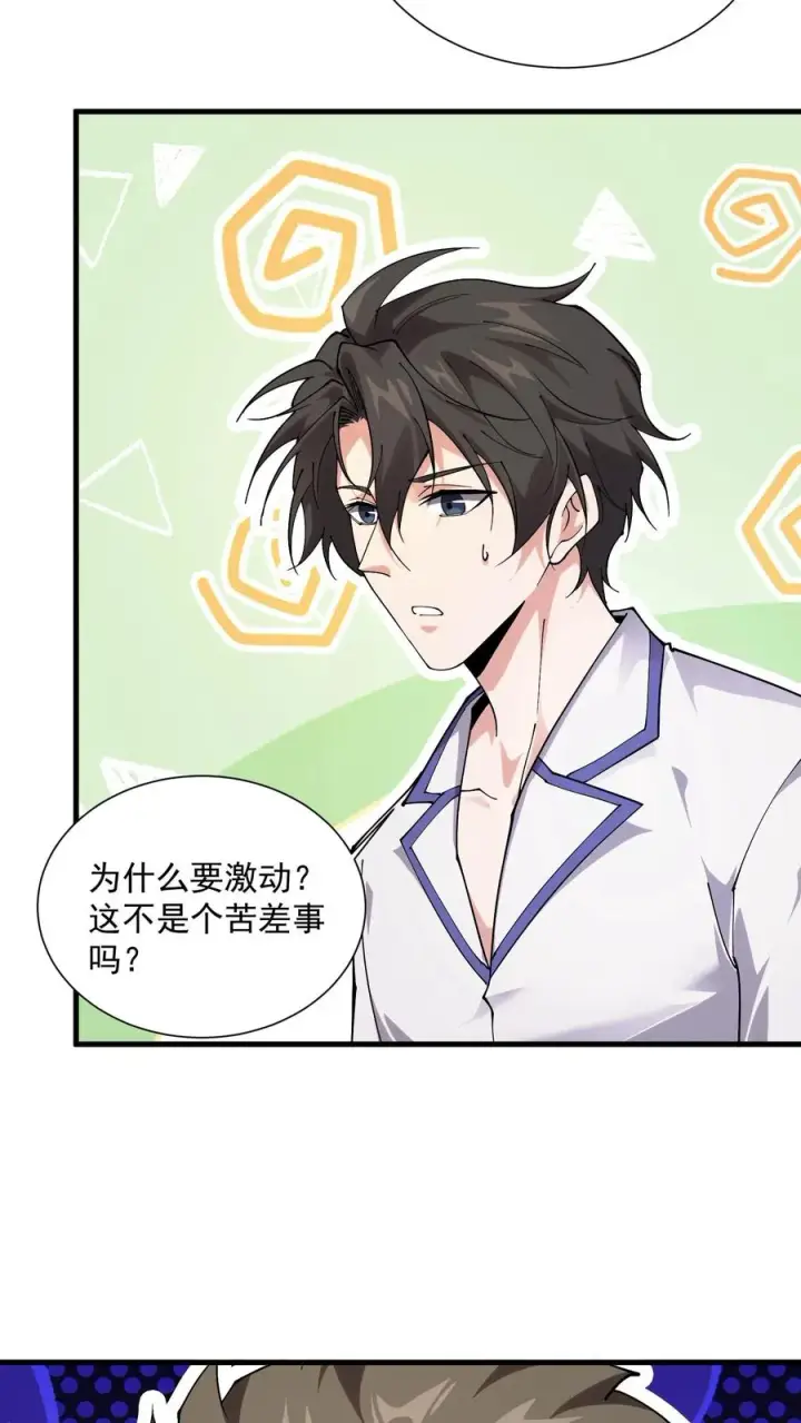 漫画《我在精神病院学斩神》第228话 最初的小队第20张图