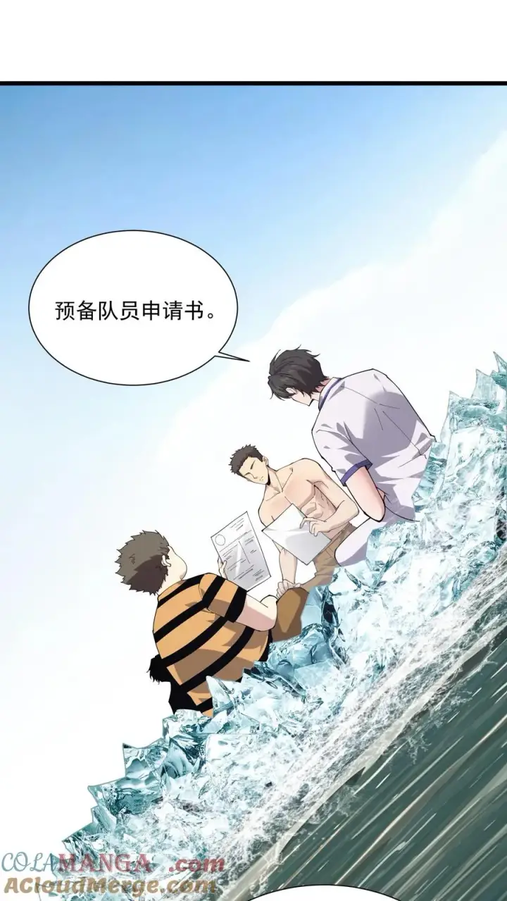 漫画《我在精神病院学斩神》第228话 最初的小队第23张图