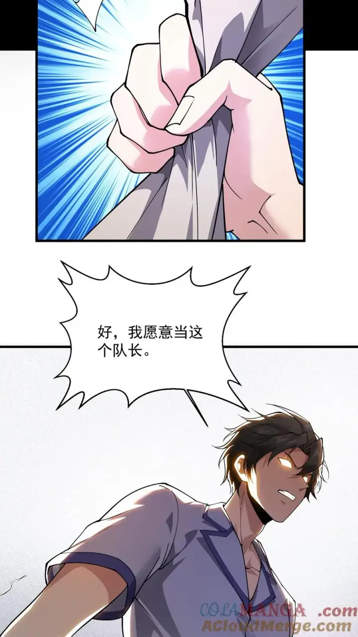 漫画《我在精神病院学斩神》第228话 最初的小队第5张图
