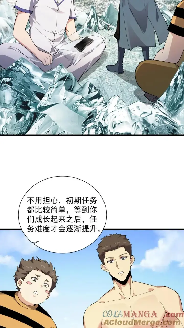 漫画《我在精神病院学斩神》第228话 最初的小队第7张图