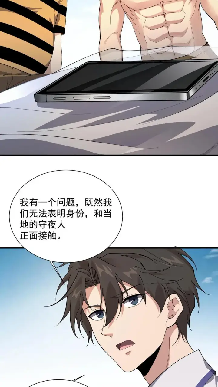 漫画《我在精神病院学斩神》第228话 最初的小队第8张图