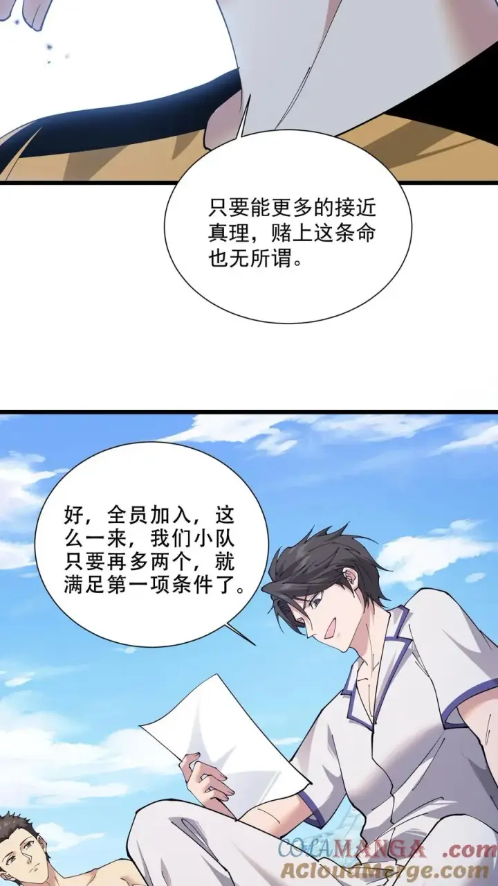 漫画《我在精神病院学斩神》第229话 启航第13张图