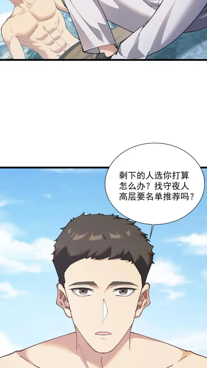 漫画《我在精神病院学斩神》第229话 启航第14张图