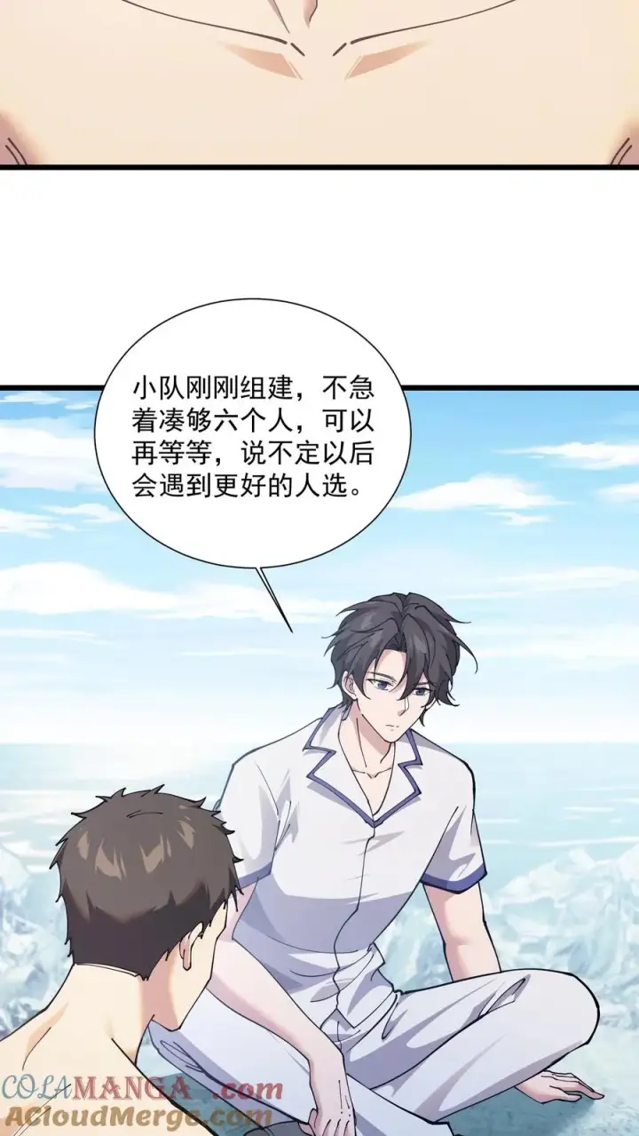 漫画《我在精神病院学斩神》第229话 启航第15张图