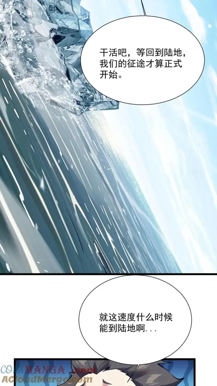 漫画《我在精神病院学斩神》第229话 启航第19张图