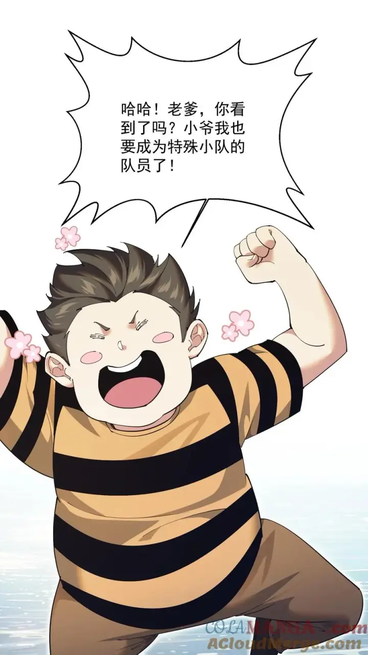 漫画《我在精神病院学斩神》第229话 启航第3张图