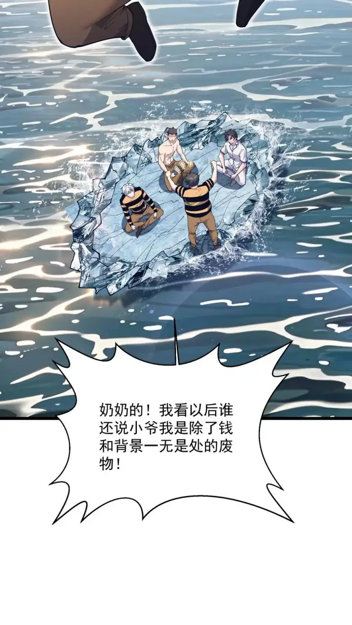 漫画《我在精神病院学斩神》第229话 启航第4张图