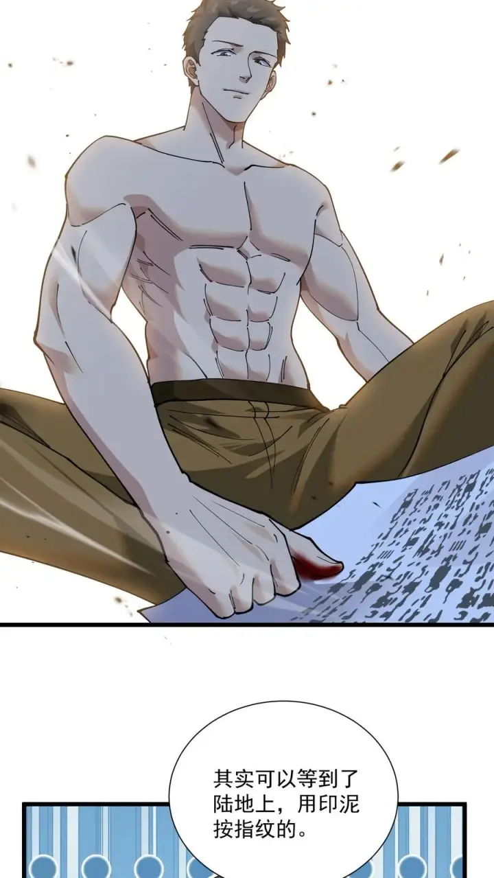 漫画《我在精神病院学斩神》第229话 启航第6张图